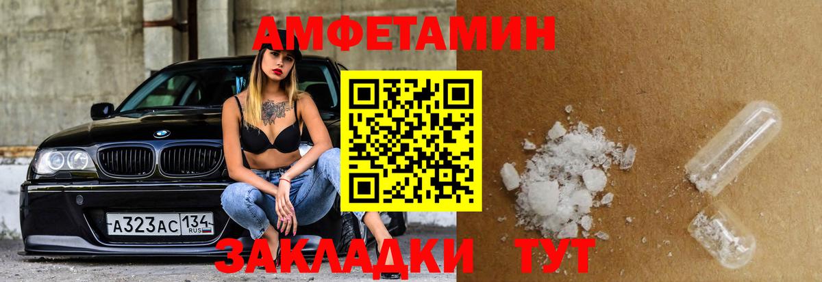 АМФЕТАМИН VHQ  Вход с VPN  Вышний Волочёк 