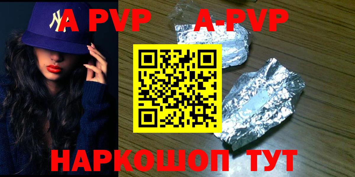 А ПВП  Вход с VPN  APVP VHQ  Вышний Волочёк  продажа наркотиков  Alpha-PVP Соль  A-PVP СК КРИС 