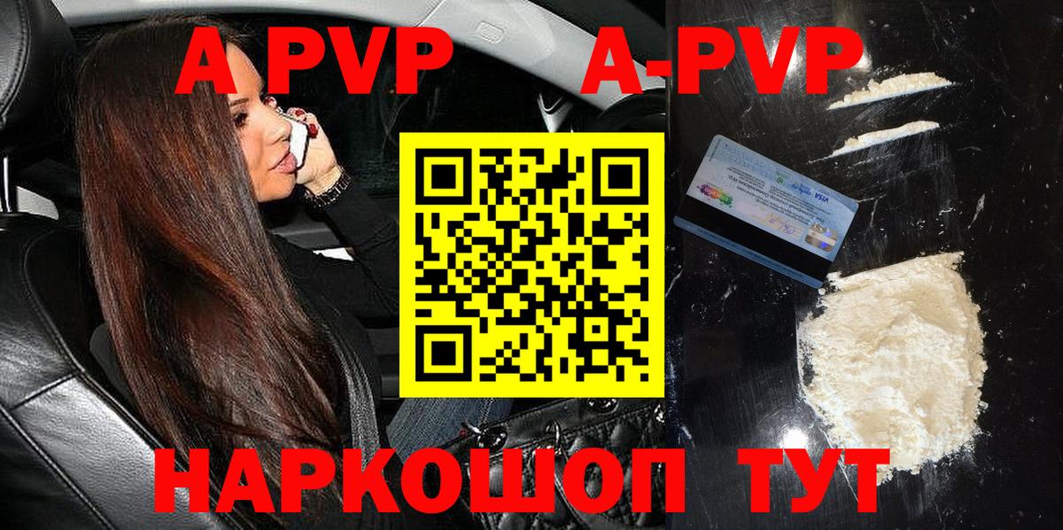 Альфа ПВП кристаллы Вышний Волочёк