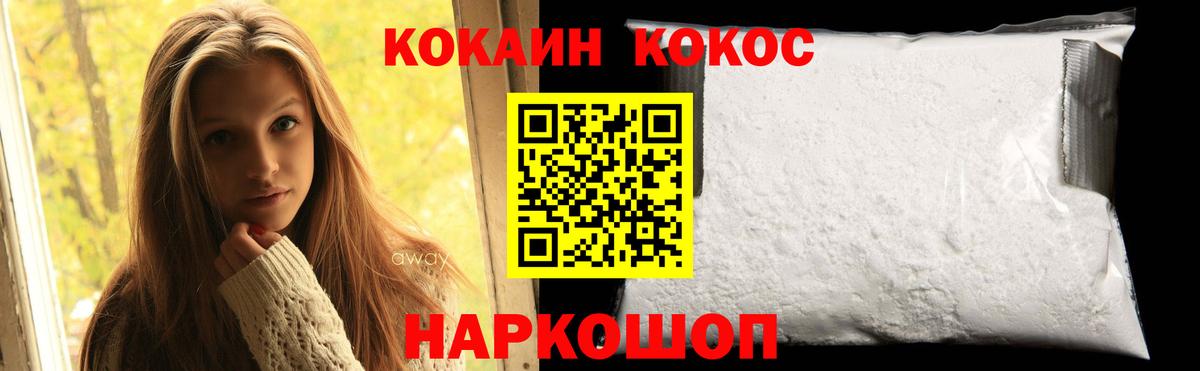 Кокаин Fish Scale  Вход с VPN  Cocaine  Вышний Волочёк  Кокаин Боливия 