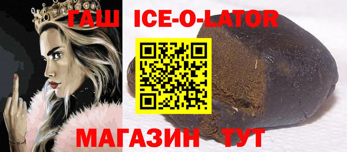 Вышний Волочёк  ГАШИШ  наркота  ГАШИШ Ice-O-Lator  Вход с VPN 