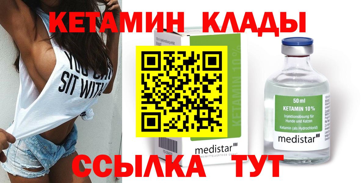 Кетамин VHQ  КЕТАМИН VHQ  Вход с VPN  Вышний Волочёк 