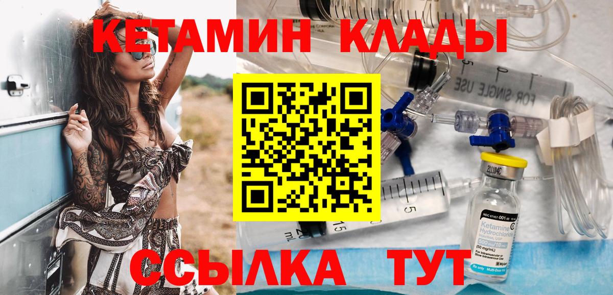 КЕТАМИН VHQ Вышний Волочёк