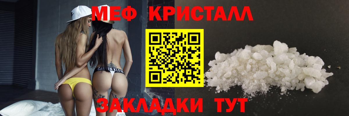 Мефедрон кристаллы Вышний Волочёк