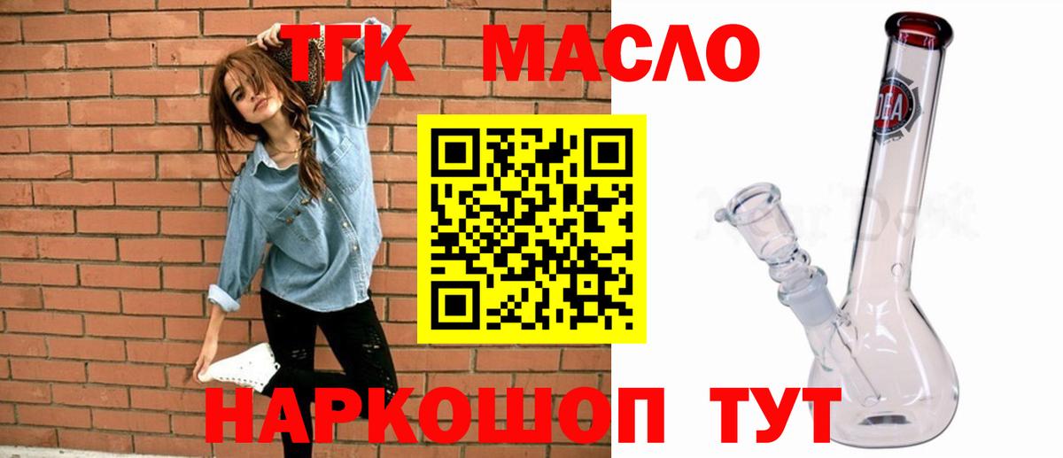 Дистиллят ТГК жижа  ТГК THC oil  Вход с VPN  Вышний Волочёк 