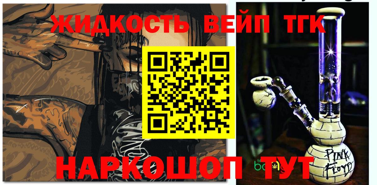 ТГК вейп Вышний Волочёк